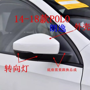 大众13 新朗逸波罗POLO车外后视镜片倒车镜外壳边框转向灯 18款