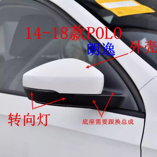 大众13-18款新朗逸波罗POLO车外后视镜片倒车镜外壳边框转向灯