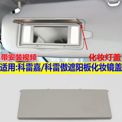 适配遮阳板化妆镜雷诺