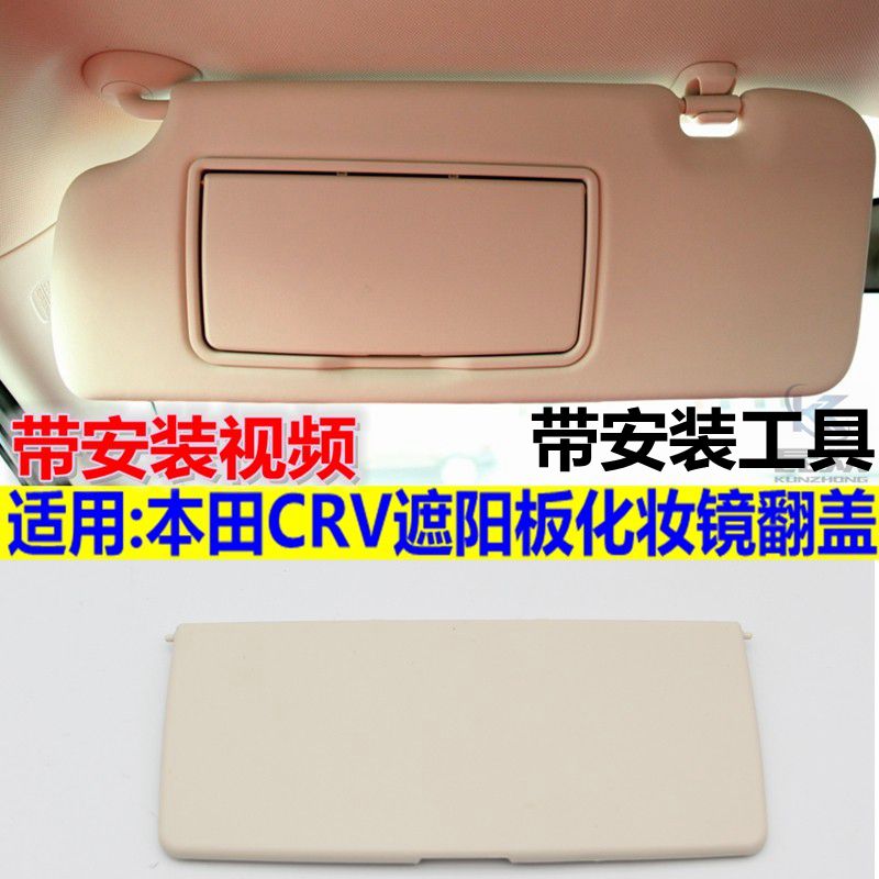 适用遮阳板化妆镜本田
