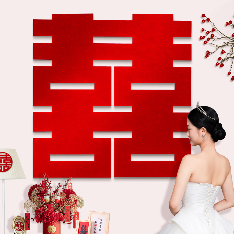 婚房装饰结婚喜字贴纸