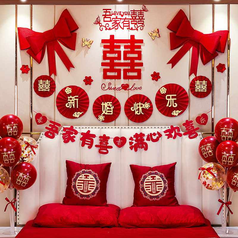 农村结婚新房装饰全套女方出嫁卧室红色拉花套装婚房布置囍字贴