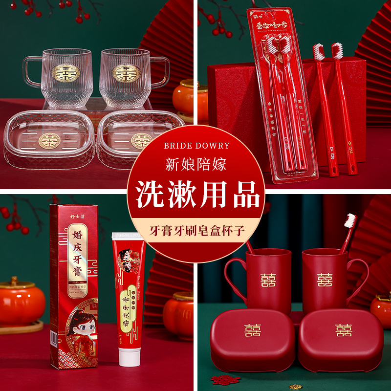 结婚女方陪嫁刷牙杯一对红牙膏