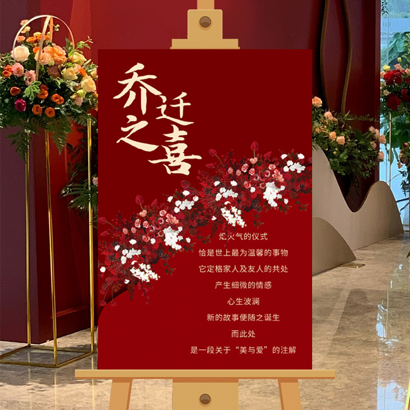 乔迁喜宴场景布置海报展示架搬家新居门口装饰中式喜庆迎宾牌kt板,节庆用品/礼品,席位卡,淘宝优惠券,粉丝福利购,淘宝优惠卷