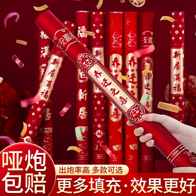 乔迁之喜礼炮彩带搬家开工礼花筒