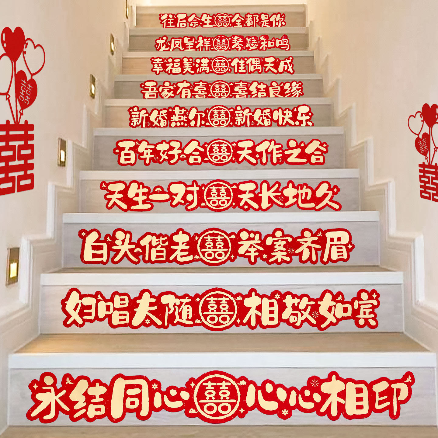 结婚楼梯喜字贴婚房布置客厅台阶红色小囍字贴纸婚礼装饰用品大全,节庆用品/礼品,喜字/剪纸/贴纸,淘宝优惠券,粉丝福利购,淘宝优惠卷