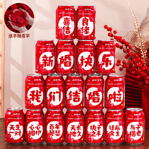 结婚专用可乐贴纸婚房布置装饰