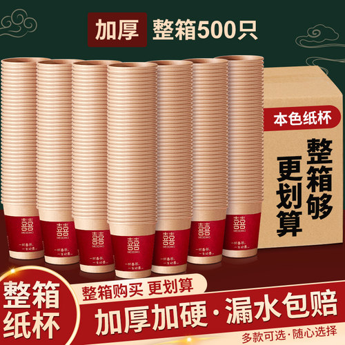 一次性纸杯加厚整箱结婚用品大全