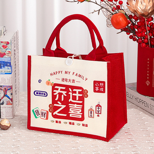 袋 乔迁之喜手提袋搬家入宅新居礼品袋创意回礼帆布包大号礼物包装