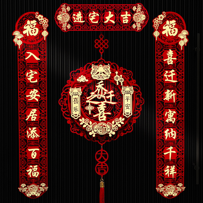2025乔迁之喜装饰对联