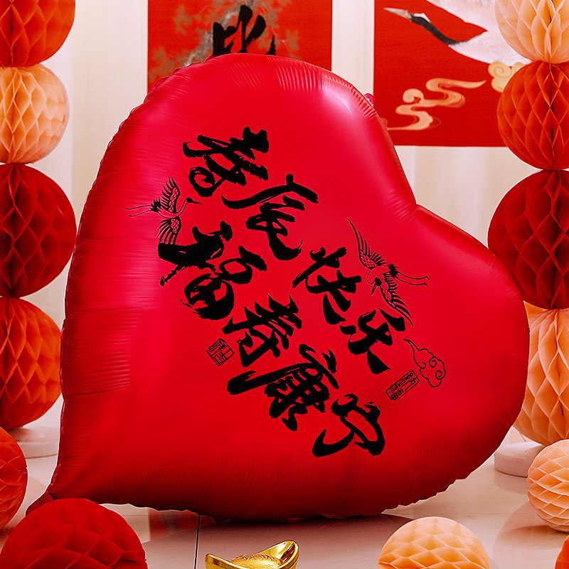 寿字超大爱心生日气球装饰爸爸妈妈爷爷奶奶祝寿60大寿宴场景布置