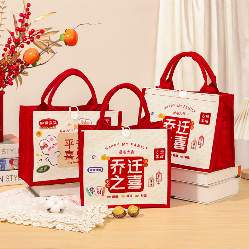 乔迁之喜礼品袋搬家新居入宅仪式用品大号帆布包手提喜糖礼物袋子