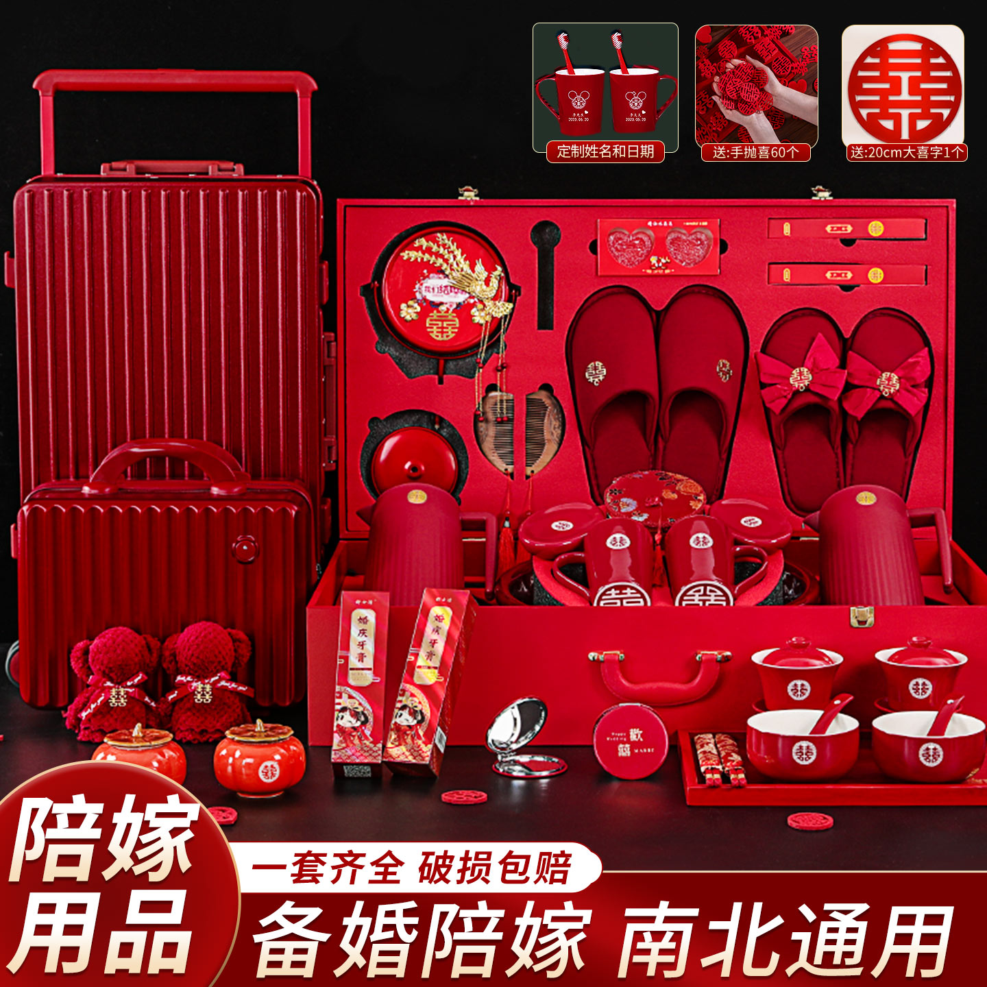 陪嫁套装女方新娘出嫁嫁妆物品全套结婚聚宝盆高档洗漱用品大全