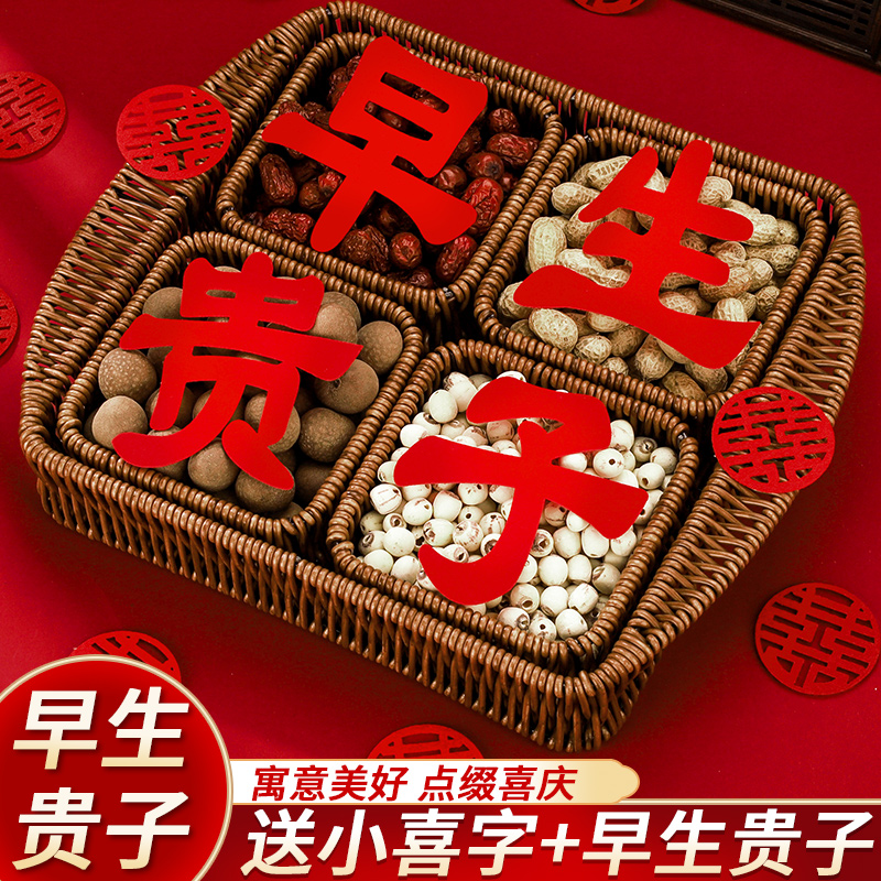 结婚用品大全婚房装饰早生贵子模具干果婚礼新房布置提篮压床摆件