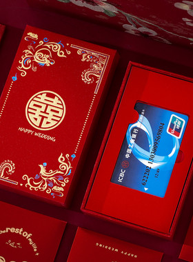 结婚订婚银行卡礼金盒提亲聘礼彩礼卡盒婚礼嫁妆改口费红包钱盒子
