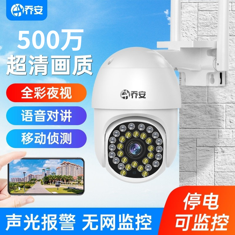 乔安高清摄像头监控室外防水监控器家用摄像机360度全景户外4g球