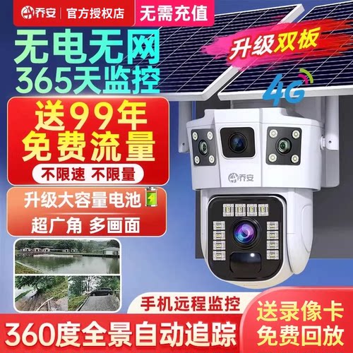 太阳能监控器摄像头360度无死角手机远程室外高清夜视4G无电无网
