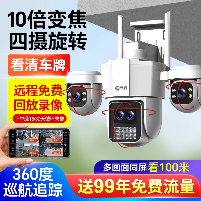 乔安360度摄像头手机远程室外夜视家用4g终身免流量监控器无死角