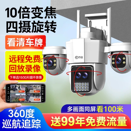 乔安360度摄像头手机远程室外夜视家用4g终身免流量监控器无死角