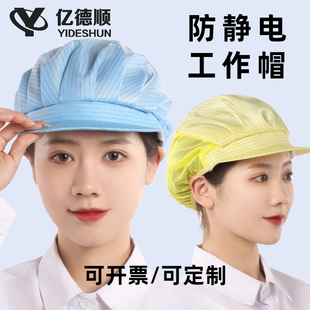防静电帽无尘车间工作帽白色防尘帽子防灰尘劳保帽子男女大工帽
