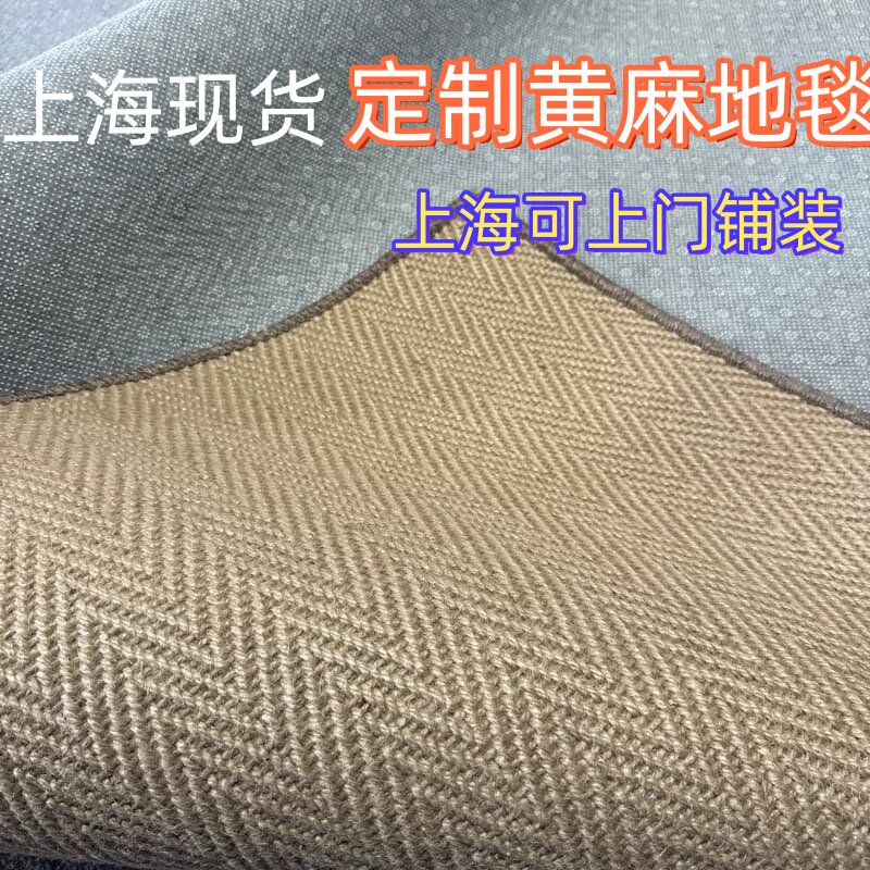 定制黄麻剑麻地毯上墙地毯客厅茶几毯阳台北欧方形日式家用茶室毯图片