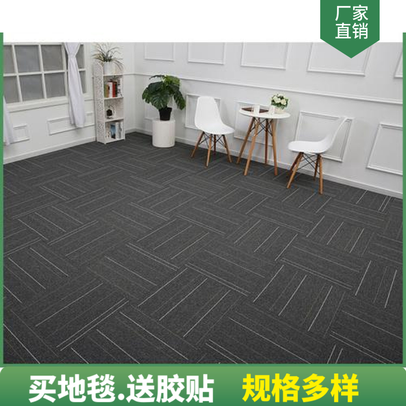 方块地毯 商用家用拼接出租房改造地毯沥青条纹小圈地垫现代简约