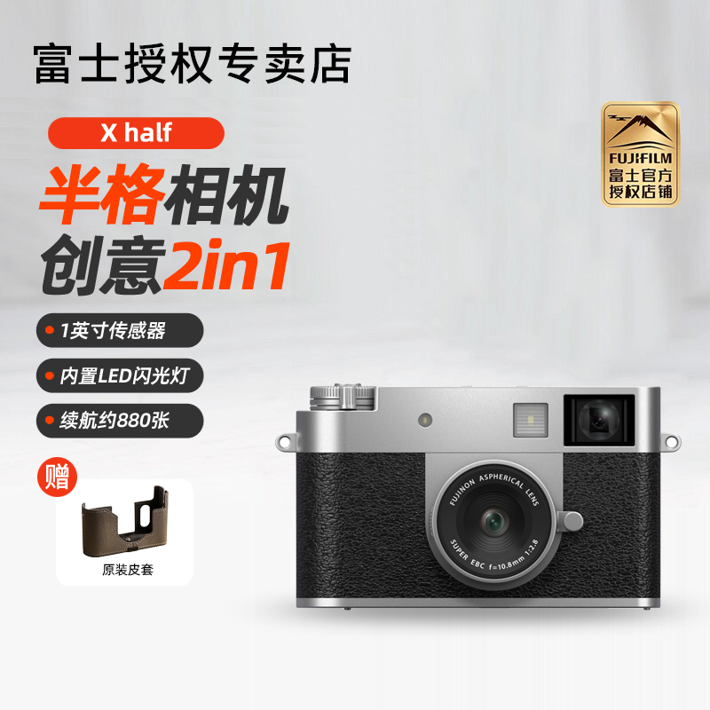 富士Xhalf全新数码半格复古相机