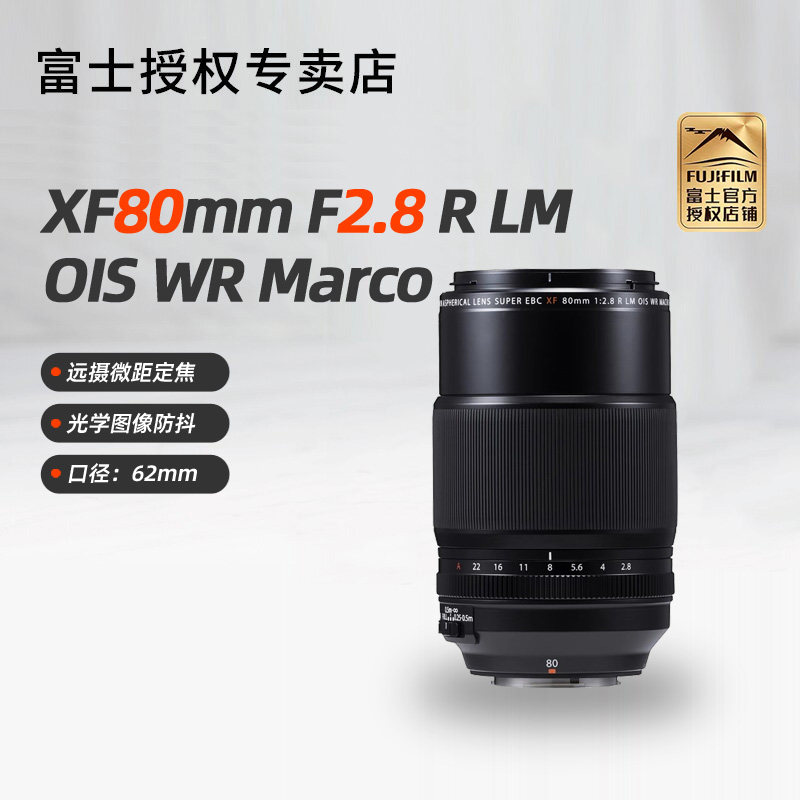 富士XF 80mm F2.8 R LM OIS WR MACRO远摄定焦微距微单相机镜头