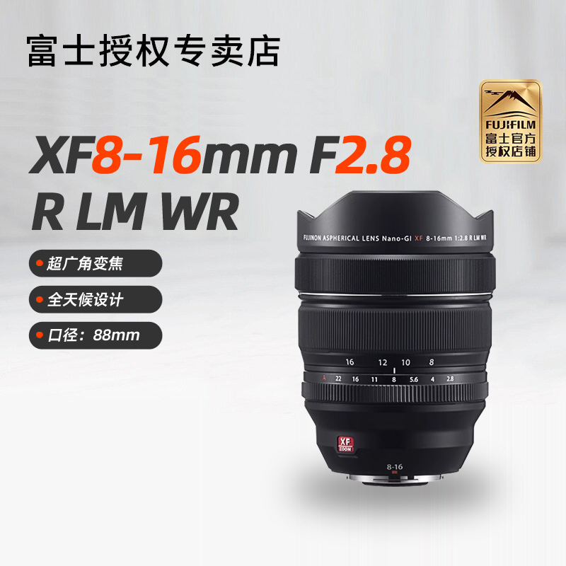 富士XF8-16mmF2.8超广角镜头