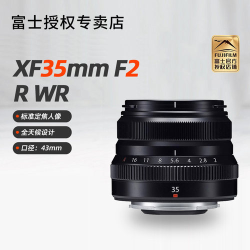 富士XF35mmF2像定焦微单镜头