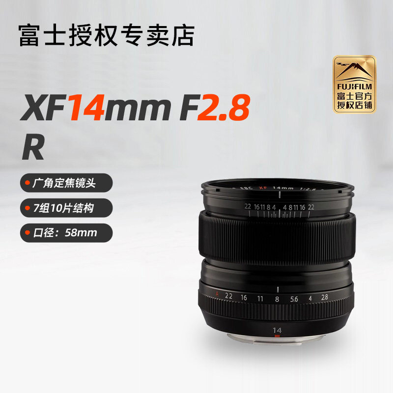 [国行] Fujifilm/富士XF 14mm F2.8 R 超广角定焦微单镜头
