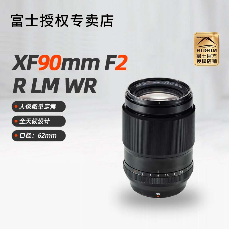 富士XF90mmF2人像微单镜头