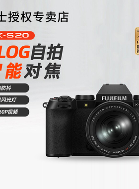 富士XS20微单相机X-S20五轴防抖旅游vlog高清4K视频数码XS10升级