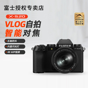 富士XS20微单相机X-S20五轴防抖旅游vlog高清4K视频数码XS10升级