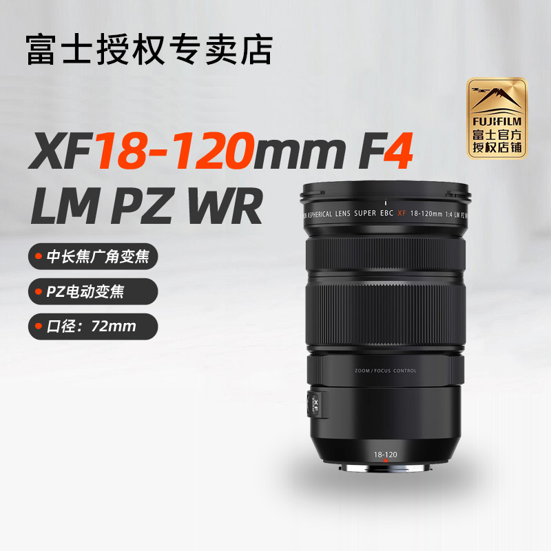 富士XF18-120mmF4电动变焦镜头