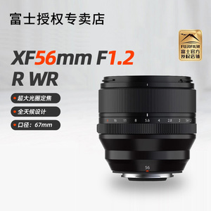 富士XF56mm F1.2 R WR远摄大光圈人像定焦微单相机镜头56f1.2二代