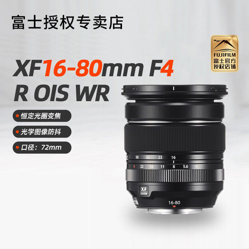 富士XF16-80mmF4变焦微单镜头