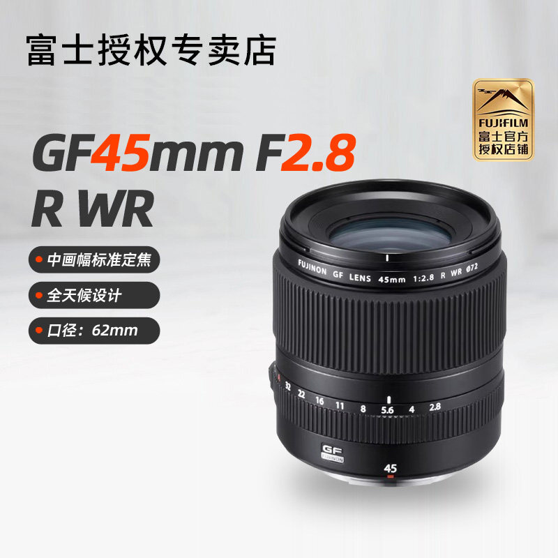 富士GF45mm F2.8 R WR标准定焦中画幅相机镜头适GFX100Sii 50SII