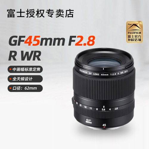 富士GF45mmF2.8RWR中画幅镜头