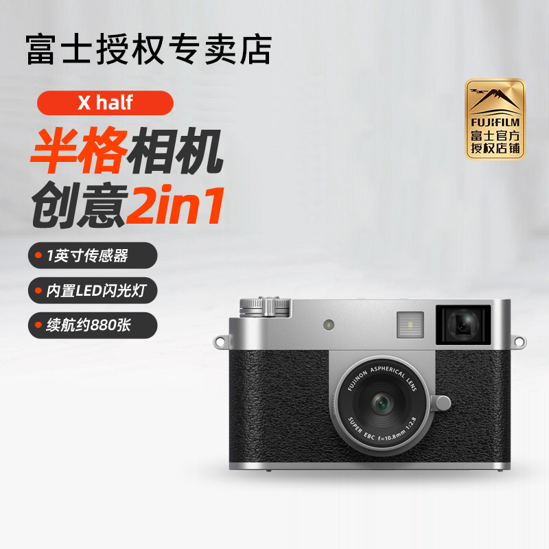 富士Xhalf数码半格复古胶片相机