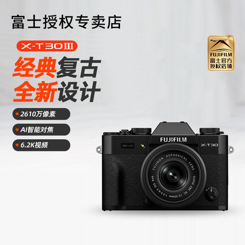 富士X-T30III复古数码微单相机