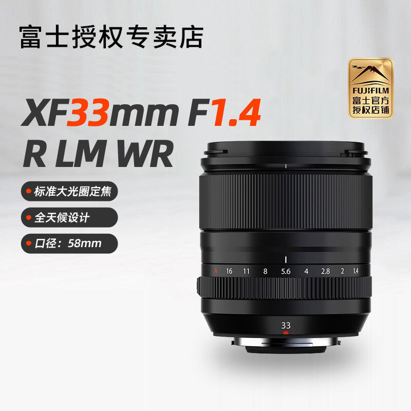 富士XF33mmF1.4RLMWR定焦镜头