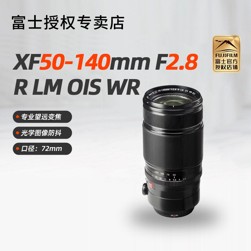 富士XF50-140mm F2.8远摄长变焦微单相机镜头50140适XT5 XH2 XS20