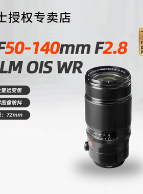 富士XF50-140mm F2.8远摄长变焦微单相机镜头50140适XT5 XH2 XS20