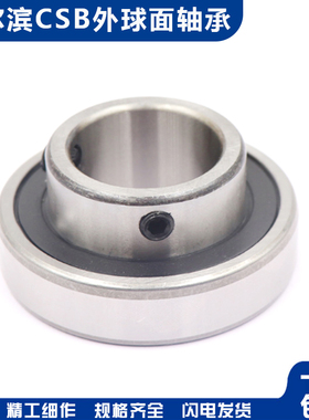 哈尔滨外圈平面轴承带顶丝CSB203 204 205 206 207 208 209 210