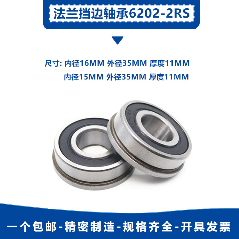 带法兰 挡边 推货车轴承F6202-2RS 内径16mm外径35mm厚度11mm包邮
