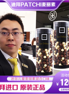 迪拜巧克力patchi麦丽素vivel儿童桶装豆进口低糖零食休闲朱古力