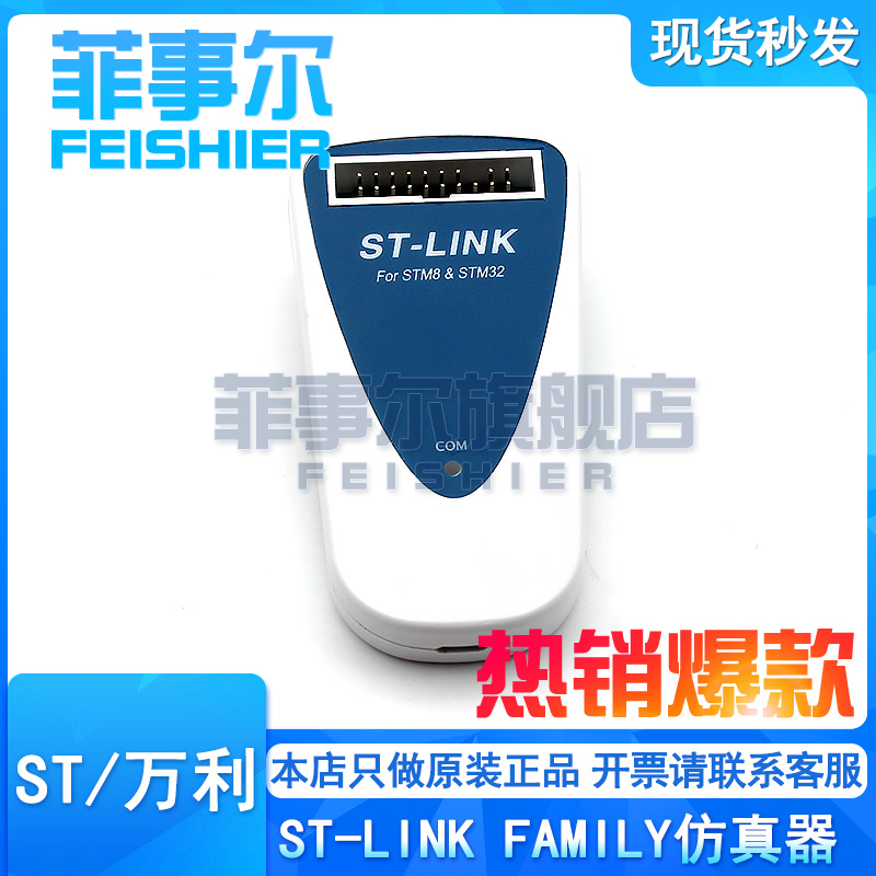 正品ST-LINK III/V3 ST LINK V3SET STLINK V2 STM8 STM32下载器 电子元器件市场 仿真器/下载器 原图主图