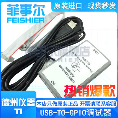 USB--TOGPIO TI 原装USB Interface Adapter烧录下载编程调试器