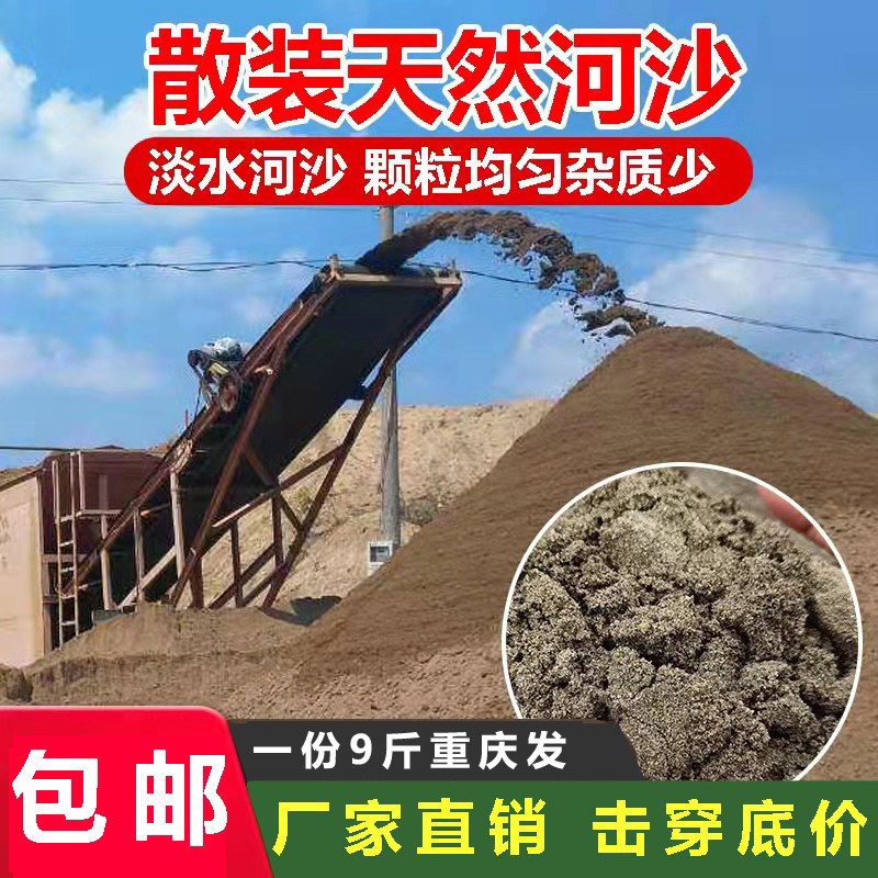9斤散装河沙砂石细沙粗沙沙包用沙黄沙土沙子中沙砂浆建筑用